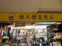 LOK TIN SPORTING GOODS