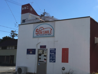 ラケットショップSun SMILE