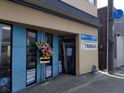 備後府中のガット張り専門店 ラケットプロショップ タナカ