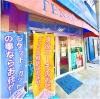 星田テニスクラブ