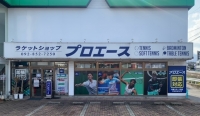 プロエース福岡店