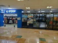 ヒマラヤ伊勢みそのショッピングセンター店