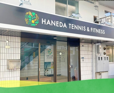 羽田テニス&フィットネス 羽田大鳥居店