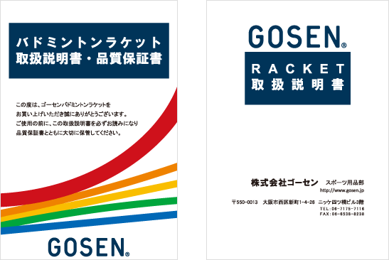 5. 取扱説明書・品質保証書