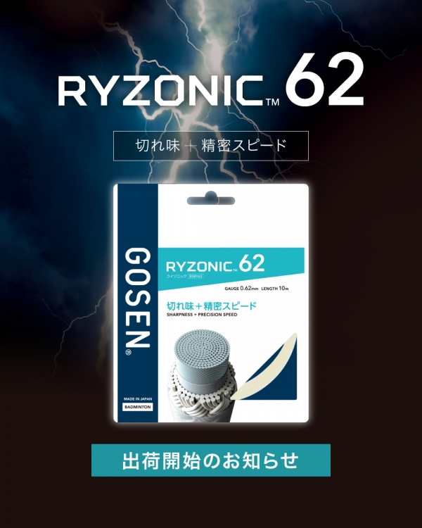 新着情報 | 株式会社ゴーセン ラケットスポーツサイト(GOSEN)