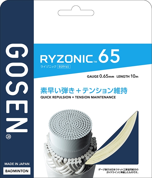 RYZONIC 65  ライゾニック 200mロール