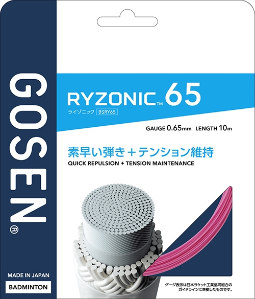 RYZONIC 65 | RYZONIC series | ガット | バドミントン | 株式会社 