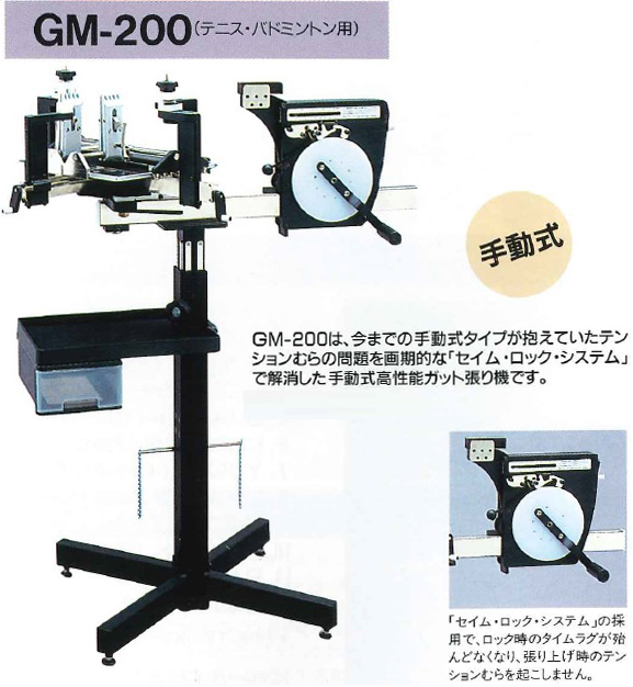 GOSEN ゴーセン ストリングマシン AM-200 バドミントン ガット張り機