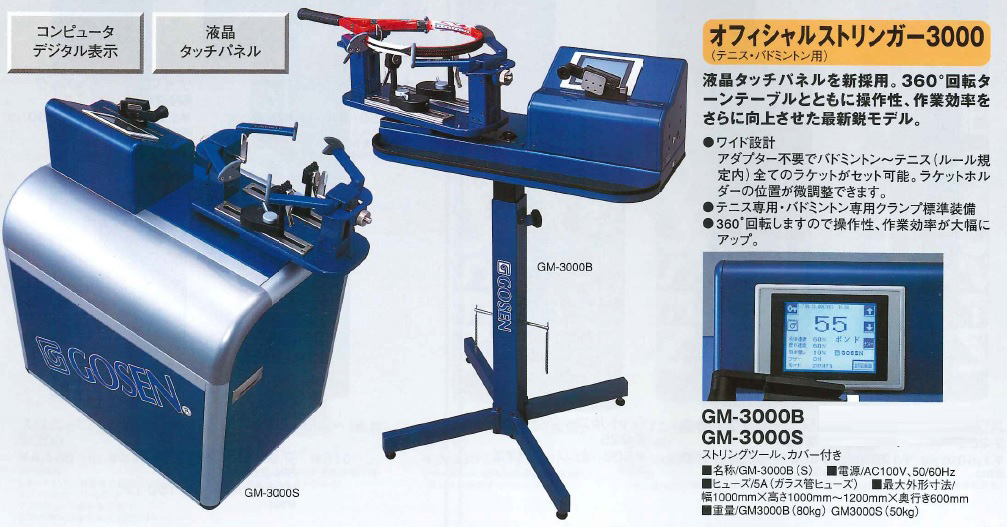 GOSEN ゴーセン　ストリングマシン　ガット張り機　動作確認済　GM680